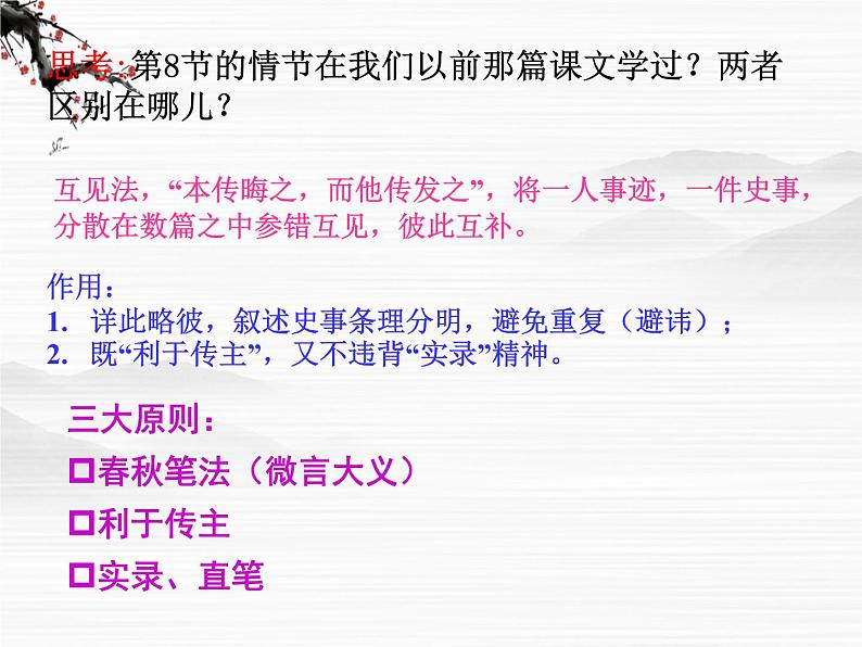 (安徽专用)高中语文:《高祖本纪》课件2(苏教选修之《史记》选读)第8页