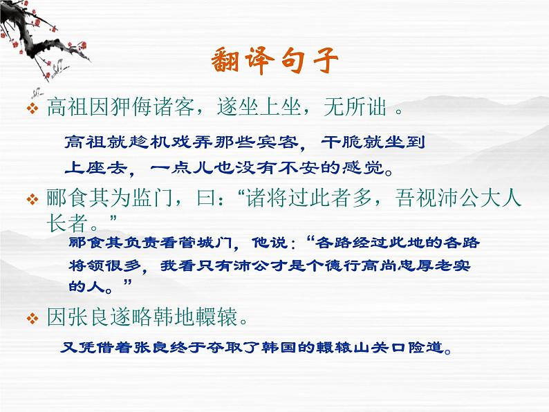 《高祖本纪》ppt课件5第4页