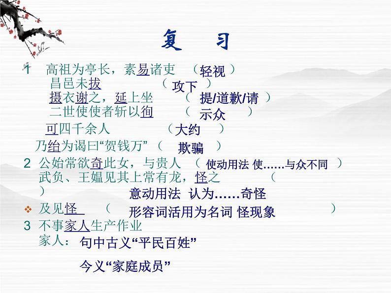 (安徽专用)高中语文:《高祖本纪》课件2 (苏教版选修《史记》选读)第3页