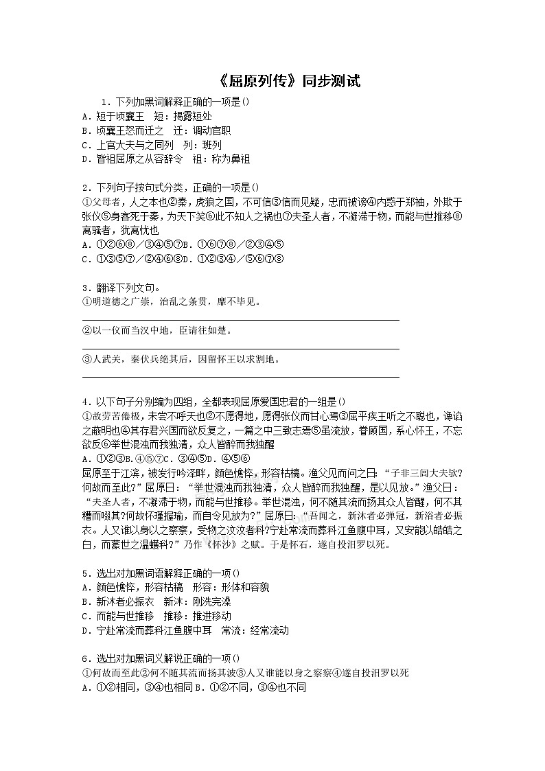 语文:《屈原列传》测试(鲁人版选修《<史记>选读》)01