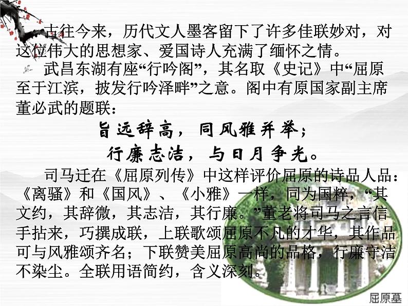 (安徽专用)高中语文:《屈原列传》课件4 苏教版选修《史记》选读第3页
