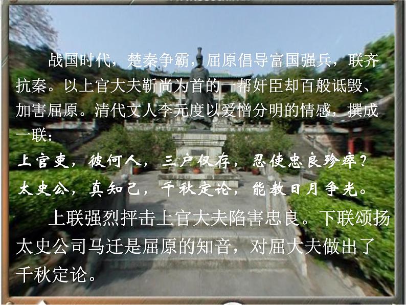 (安徽专用)高中语文:《屈原列传》课件4 苏教版选修《史记》选读第4页