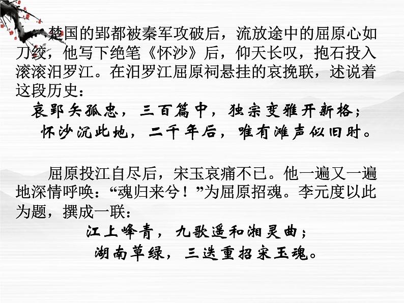 (安徽专用)高中语文:《屈原列传》课件4 苏教版选修《史记》选读第6页