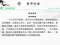 -学年高二语文同步课件：10管仲列传（苏教版选修《史记》选读）3446