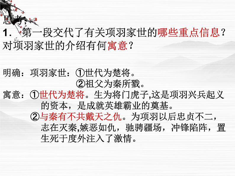 高二语文精品课件:《项羽本纪》(苏教版选修《史记选读》)04
