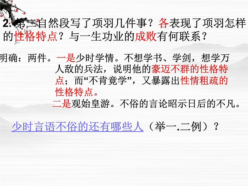 高二语文精品课件:《项羽本纪》(苏教版选修《史记选读》)05