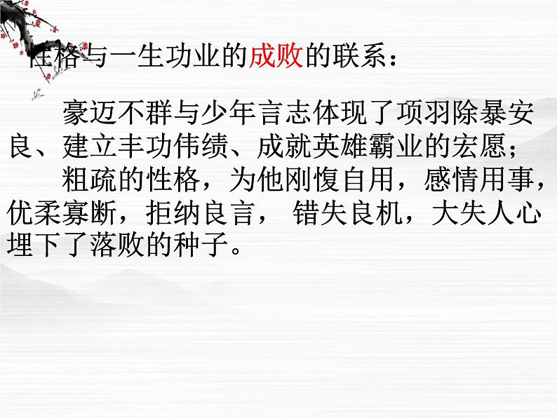 高二语文精品课件:《项羽本纪》(苏教版选修《史记选读》)07