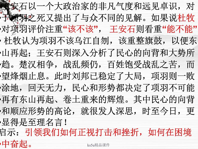 语文:《项羽本纪》课件(鲁人版选修《<史记>选读》)第5页