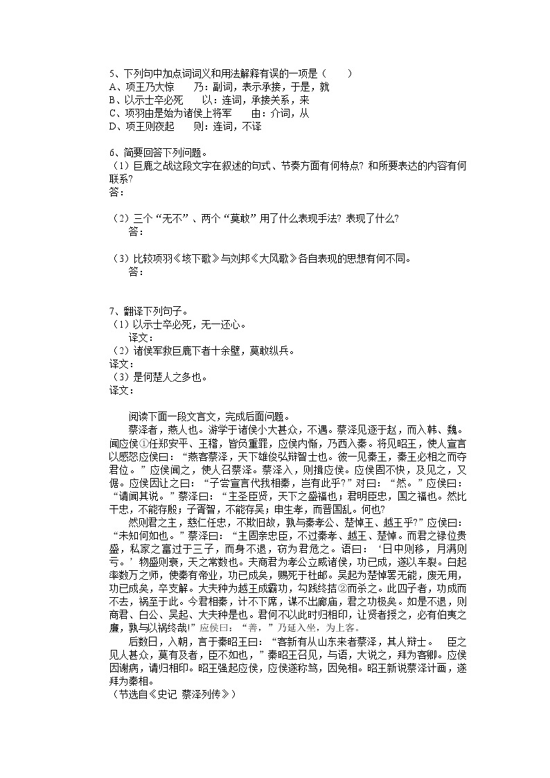 高中语文苏教版选修：《项羽本纪》课课练02