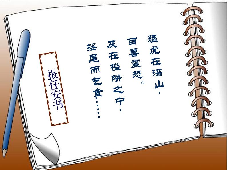 (安徽专用)高中语文:《项羽本纪》课件3 (苏教版选修《史记》选读)第6页