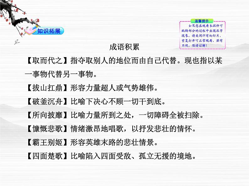 高中语文课时讲练通配套课件:《项羽本纪》(苏教版 史记选读)第3页