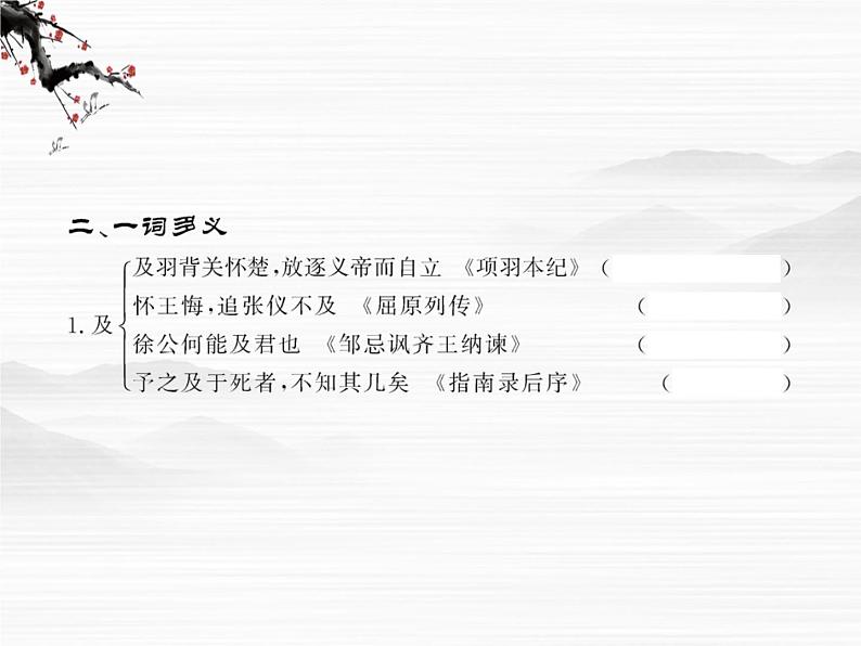 高中语文课时讲练通配套课件:《项羽本纪》(苏教版 史记选读)第4页