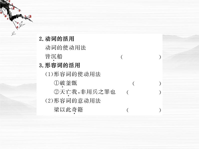 高中语文课时讲练通配套课件:《项羽本纪》(苏教版 史记选读)第8页
