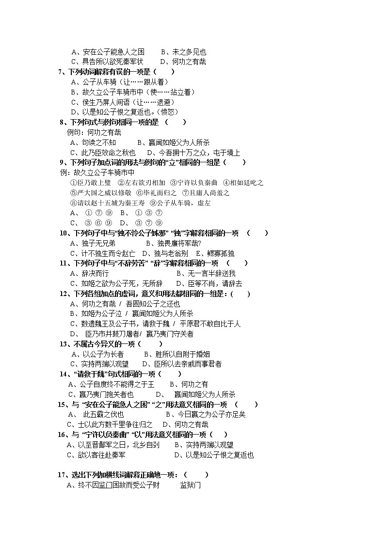 高中语文苏教版选修:《魏公子列传》同步练习1第2页