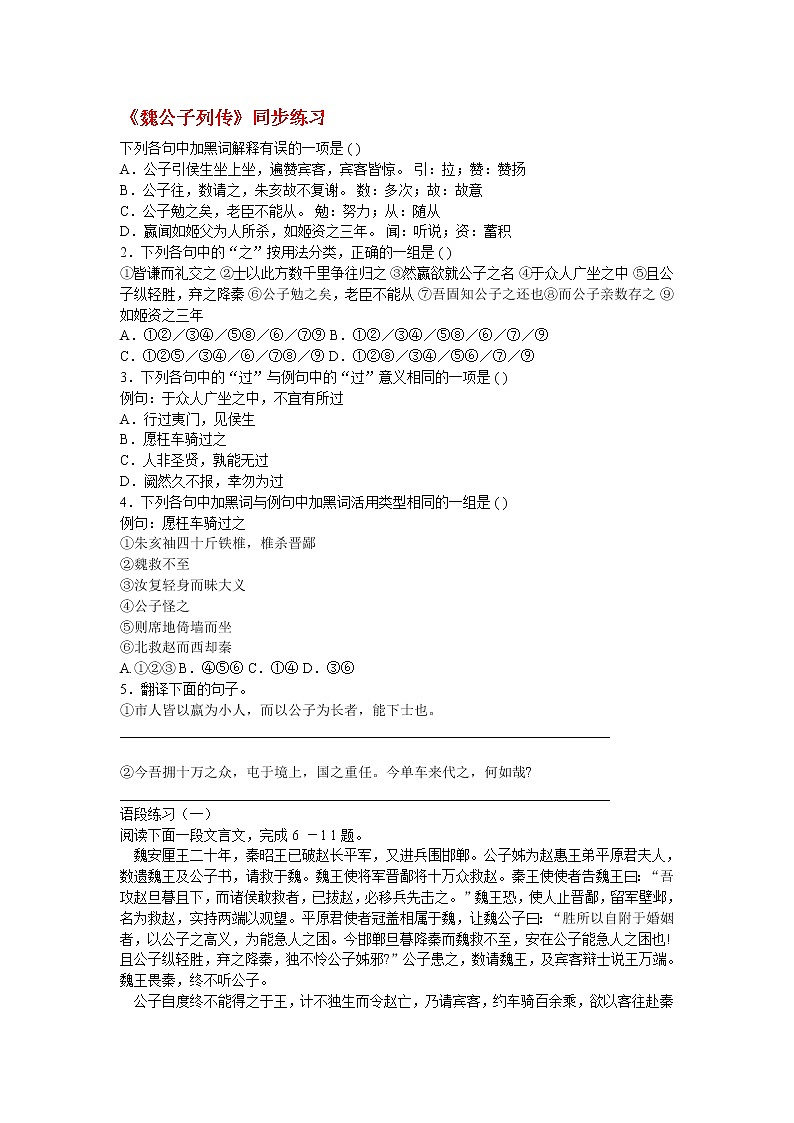 高中语文苏教版选修:《魏公子列传》同步练习第1页