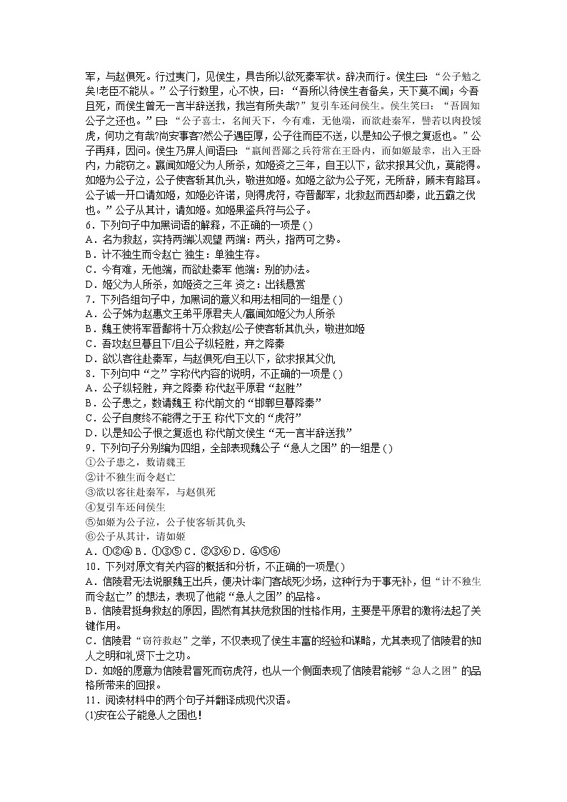 高中语文苏教版选修:《魏公子列传》同步练习第2页