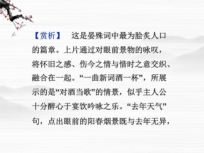 高中语文课堂互动系列课件:专题四《启功传奇》(苏教版选修《传记选读》)03