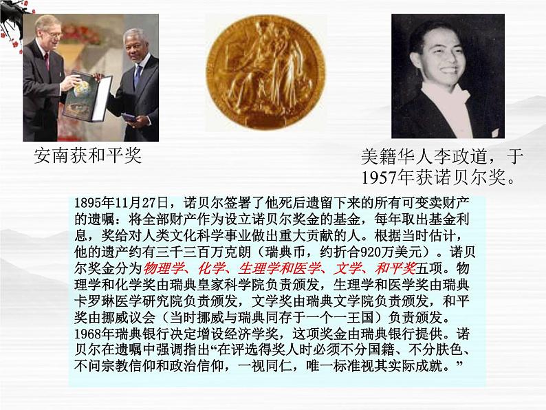 (安徽专用)高中语文:《居里夫人传》课件1 苏教版选修《传记选读》第4页