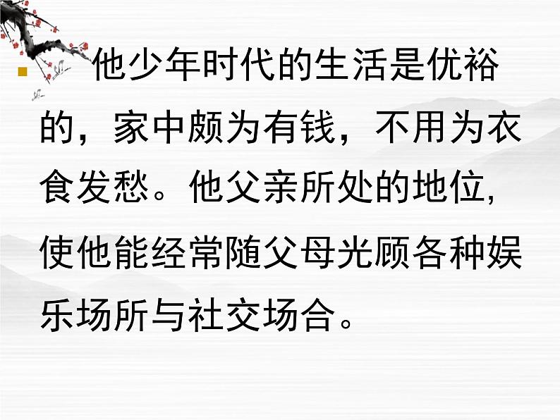 高中语文苏教版选修:曹禺及其作品ppt课件第3页