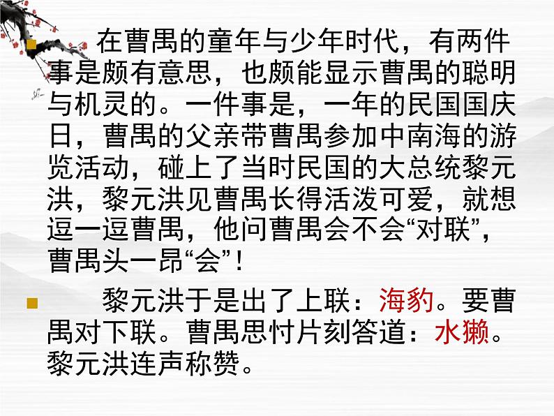 高中语文苏教版选修:曹禺及其作品ppt课件第5页