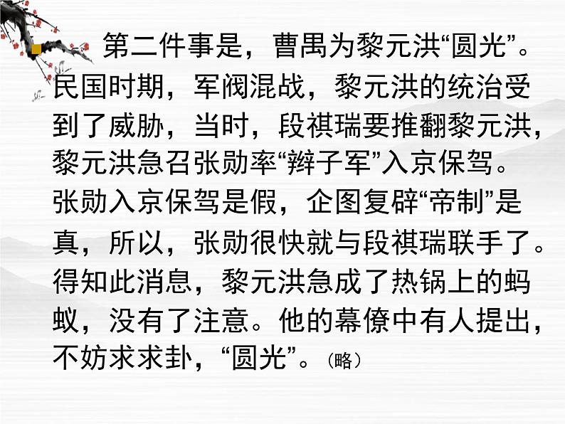 高中语文苏教版选修:曹禺及其作品ppt课件第6页