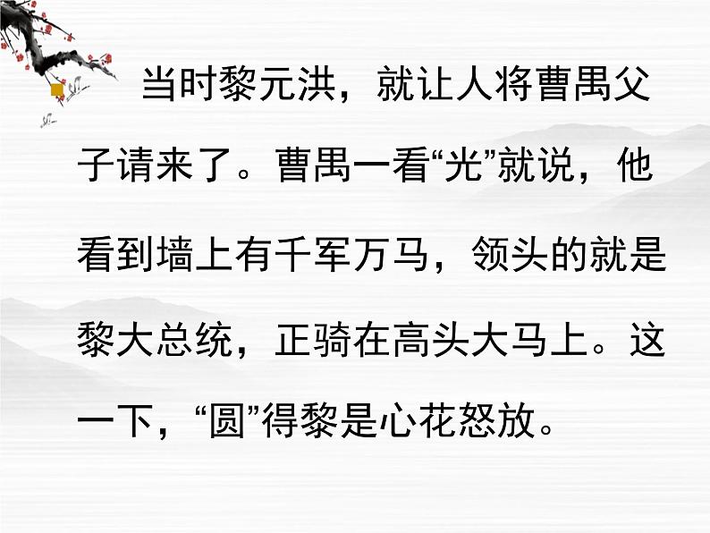 高中语文苏教版选修:曹禺及其作品ppt课件第7页