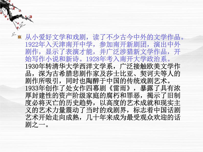 高中语文苏教版选修:诗意的曹禺ppt课件第3页