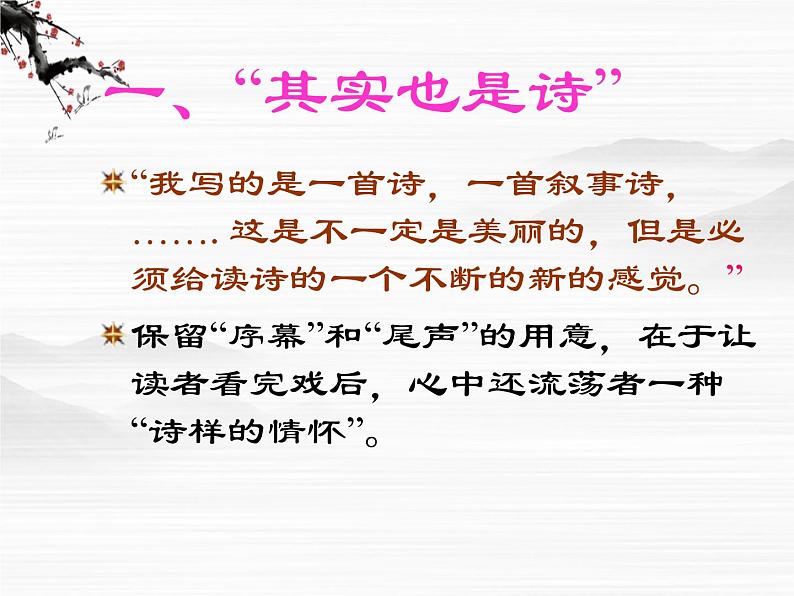 高中语文苏教版选修:诗意的曹禺ppt课件第5页
