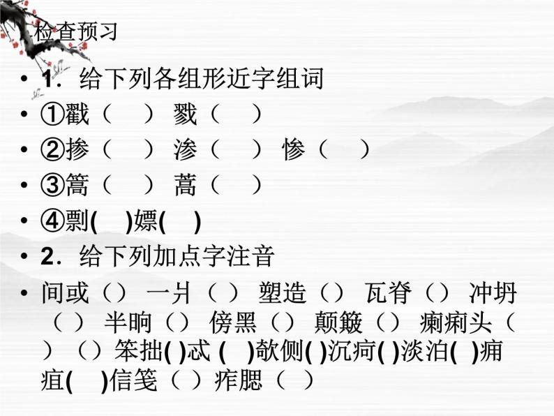 山东省冠县武训高级中学高中语文《故乡人》课件 北京版必修105