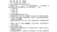 高中语文北京版必修一1、范爱农当堂达标检测题