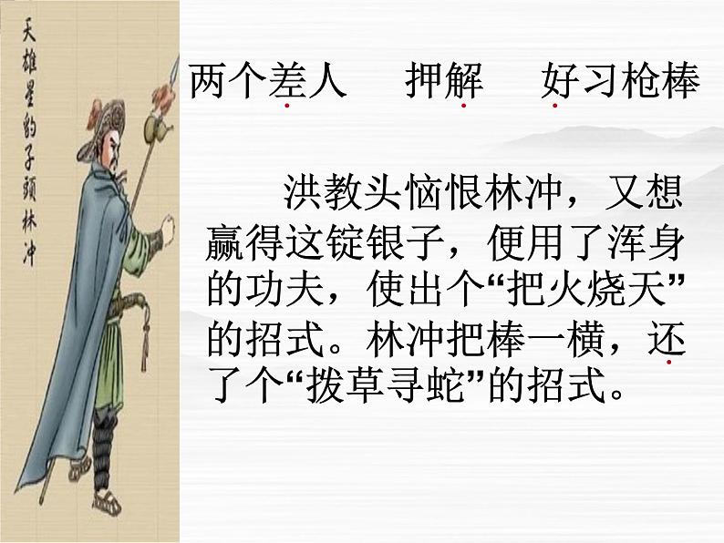 《林冲棒打洪教头》课件54(13张ppt)(北京版必修1)第3页