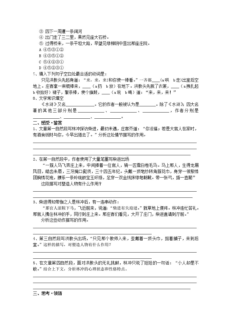 年高一语文同步测试:2.5《林冲棒打洪教头》(北京版必修1)第2页