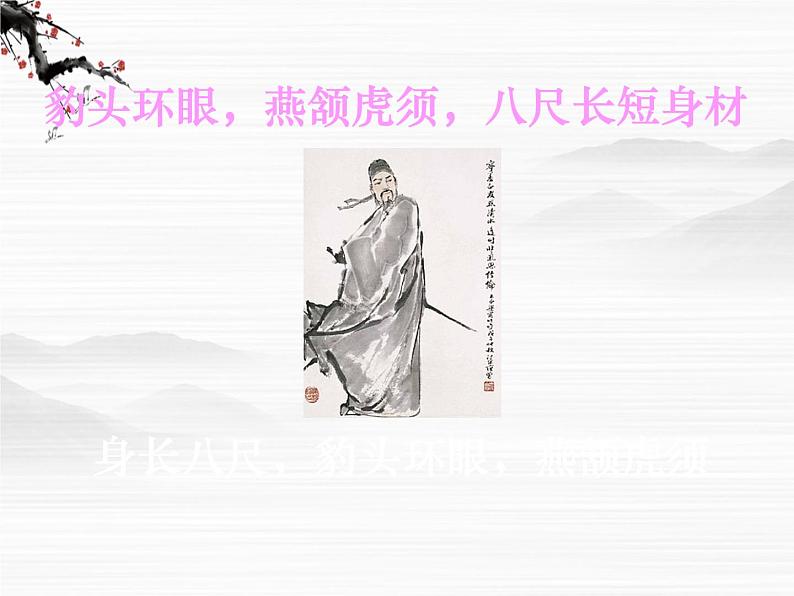 《林冲棒打洪教头》课件55(11张ppt)(北京版必修1)02