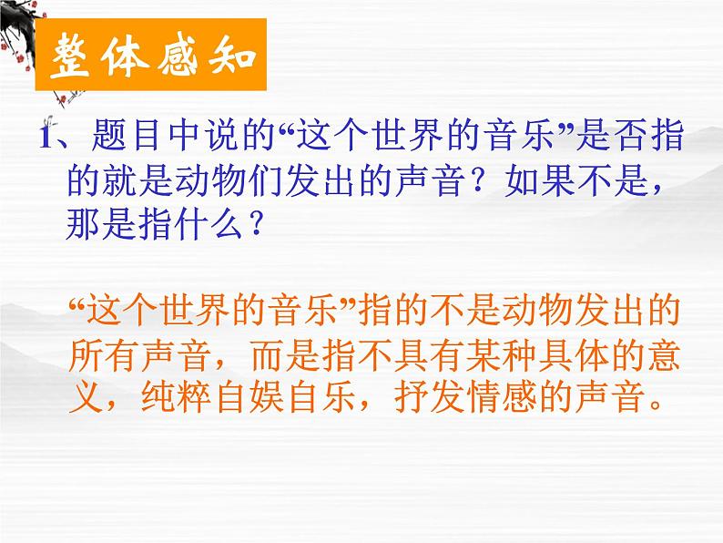 《这个世界的音乐》课件(北京版必修1)04