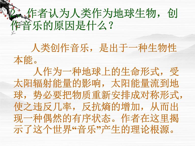 《这个世界的音乐》课件(北京版必修1)05