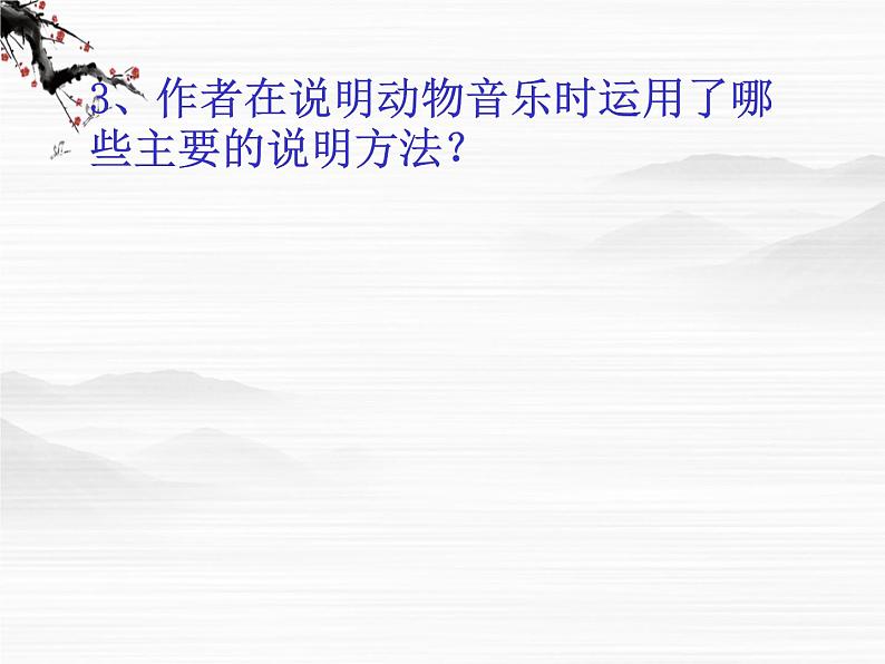 《这个世界的音乐》课件(北京版必修1)06