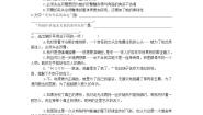 北京版必修一10 米洛斯的维纳斯课后复习题