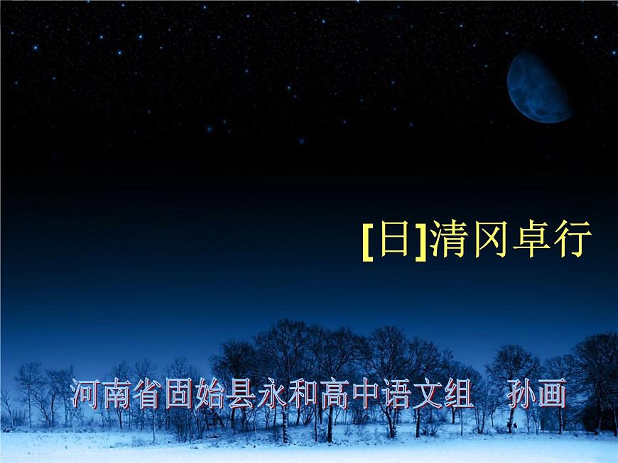 《米洛斯的維納斯》課件6(北京版必修1) (1)第1頁
