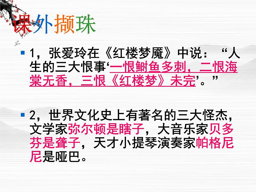 《米洛斯的維納斯》課件6(北京版必修1) (1)第2頁