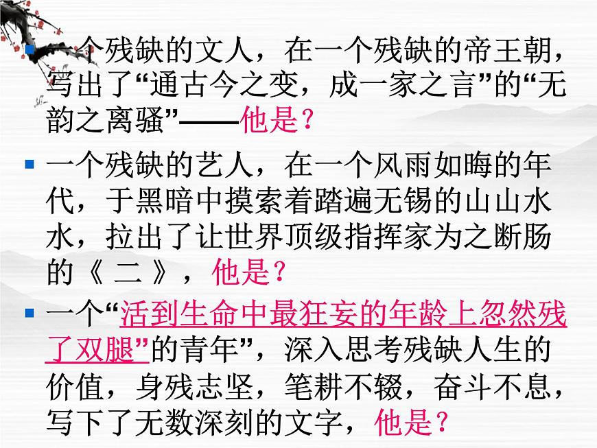 《米洛斯的維納斯》課件6(北京版必修1) (1)第6頁