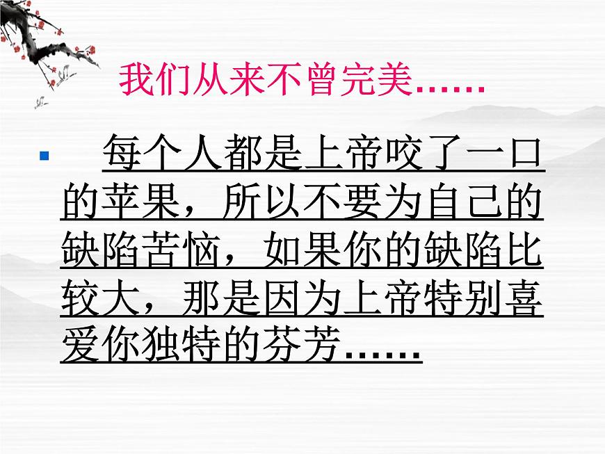 《米洛斯的維納斯》課件6(北京版必修1) (1)第8頁