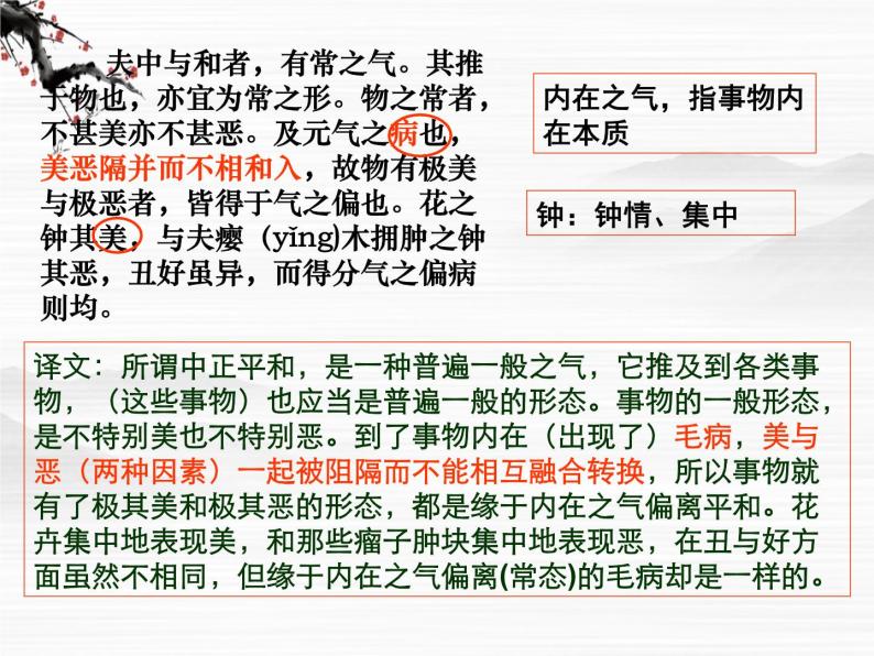 山东省冠县武训高级中学高中语文《洛阳牡丹记》课件 北京版必修105