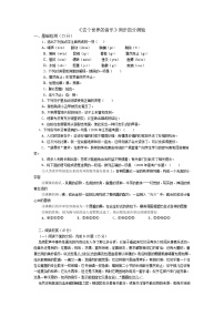 高中语文北京版必修一11 这个世界的音乐巩固练习