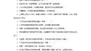 高中北京版第三单元 社科科普文10 米洛斯的维纳斯练习
