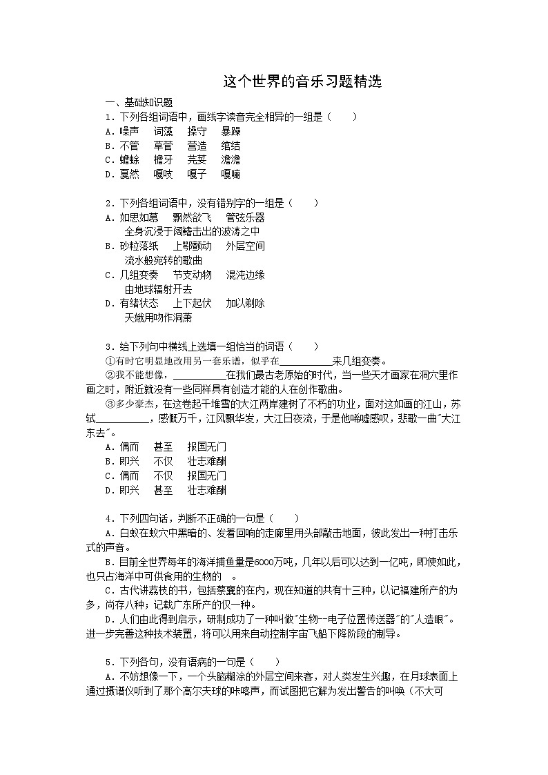 《这个世界的音乐》同步练习1(北京版必修1)01