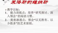 2021学年10 米洛斯的维纳斯课前预习课件ppt