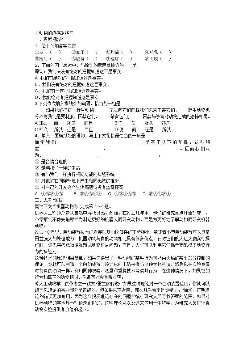 年高一语文同步测试:3.12《动物的疼痛》(北京版必修1)01