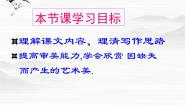 北京版必修一第三单元 社科科普文10 米洛斯的维纳斯课文内容课件ppt
