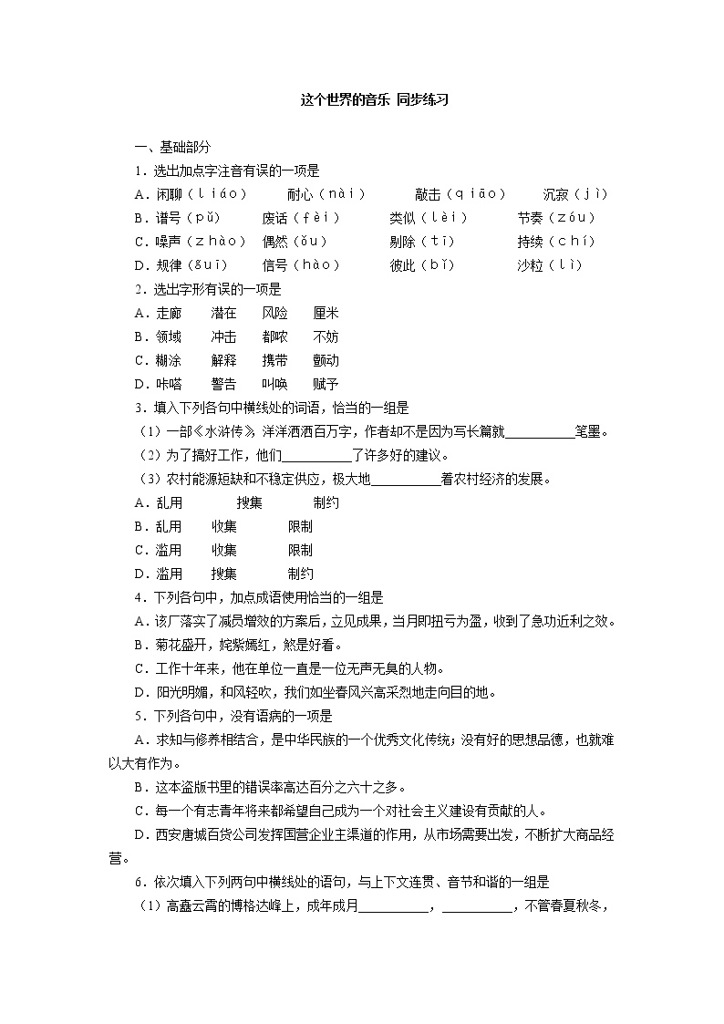 高中语文北京版必修一11 这个世界的音乐课后作业题
