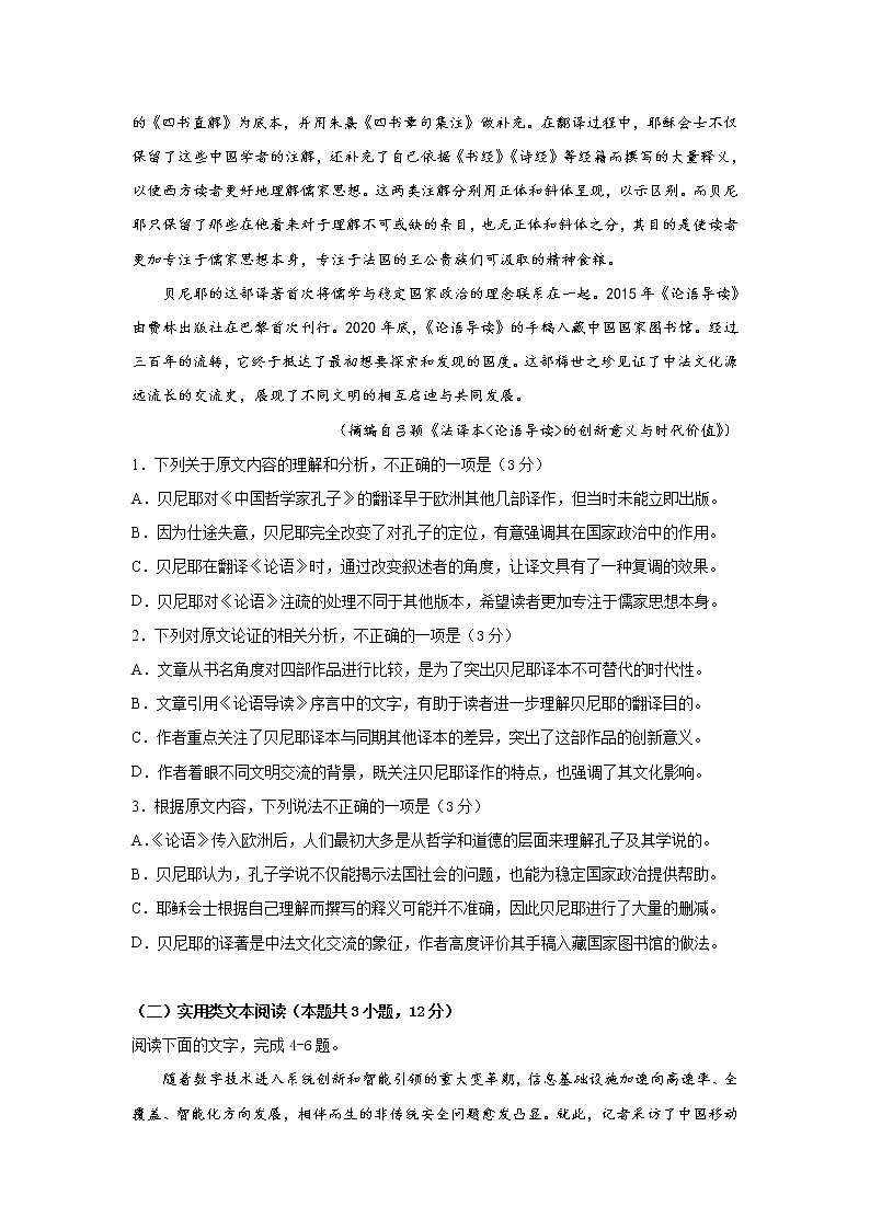 黑龙江省鹤岗市第一中学2022届高三上学期期末考试语文试题含解析第2页